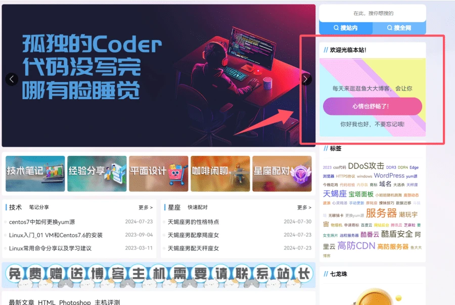 WordPress 侧边栏小工具添加滚动播报