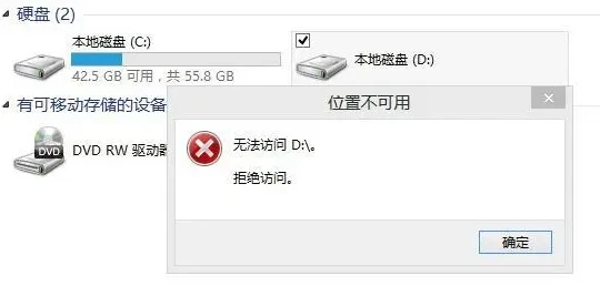 D盘无法访问拒绝访问