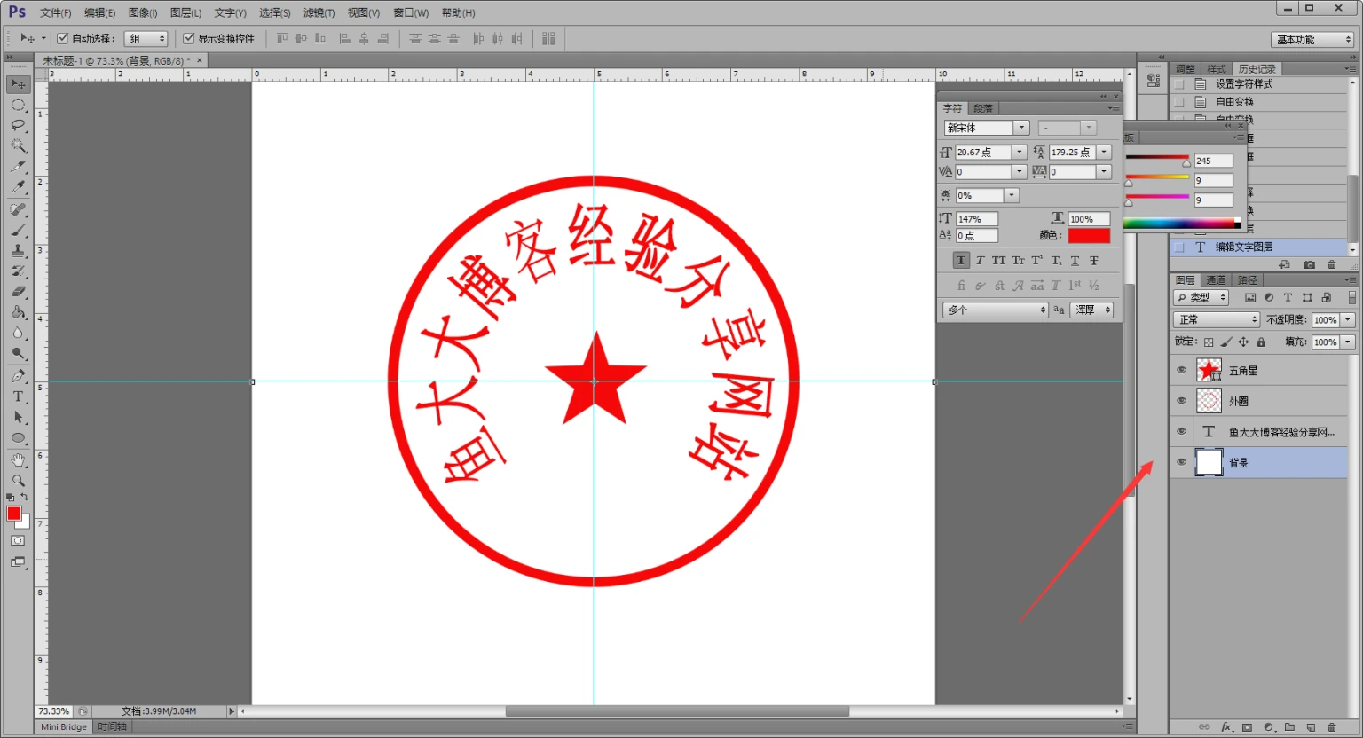 如何使用ps快速制作一个公章？